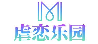 虐恋乐园SM社交论坛